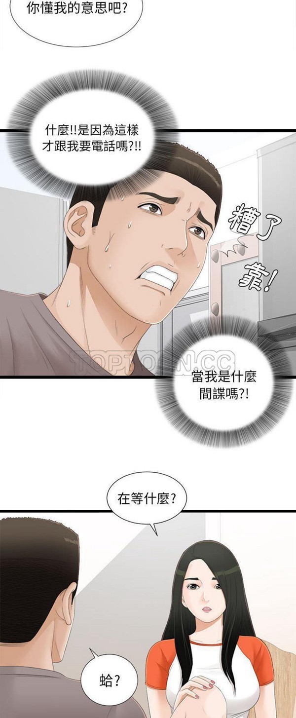 密友_把他让给我 第4话 第27页