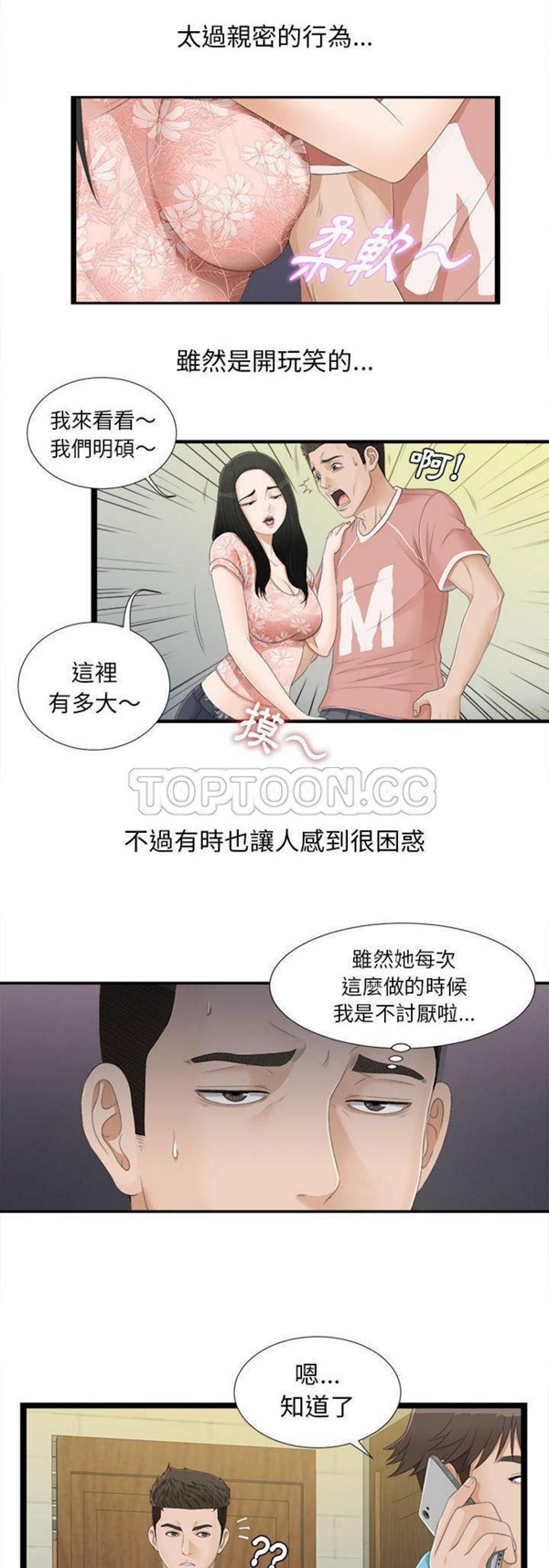 密友_把他让给我 第5话 第13页