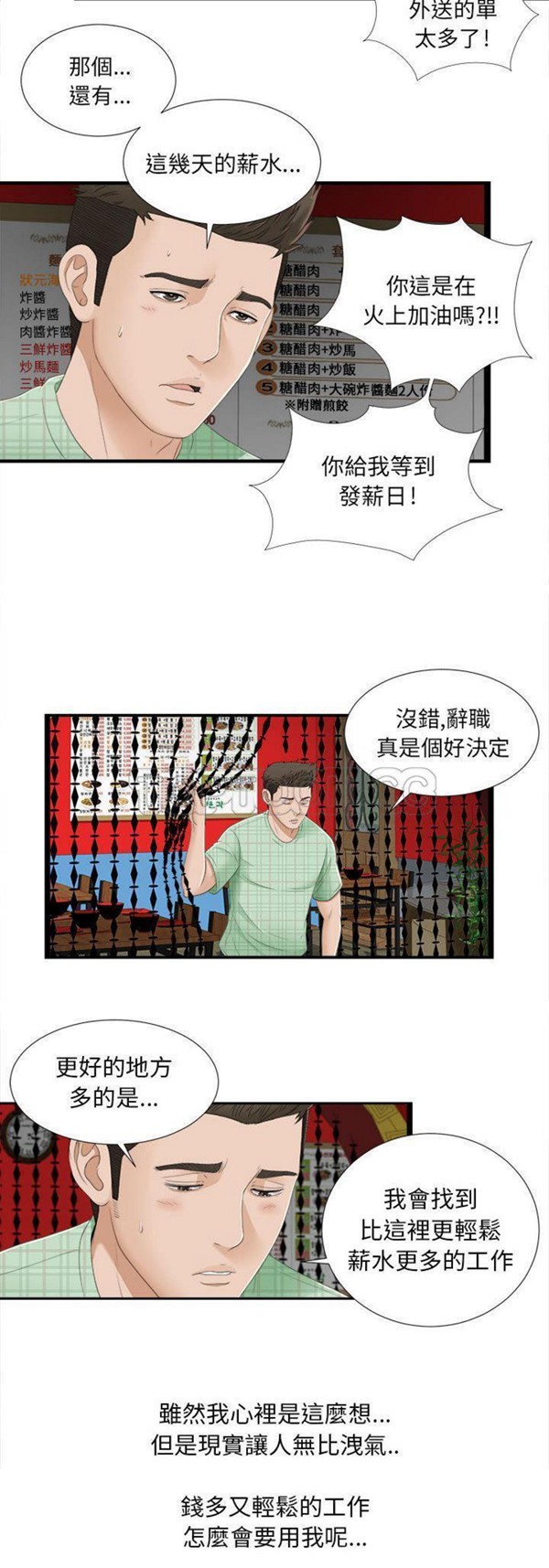 密友_把他让给我 第5话 第23页