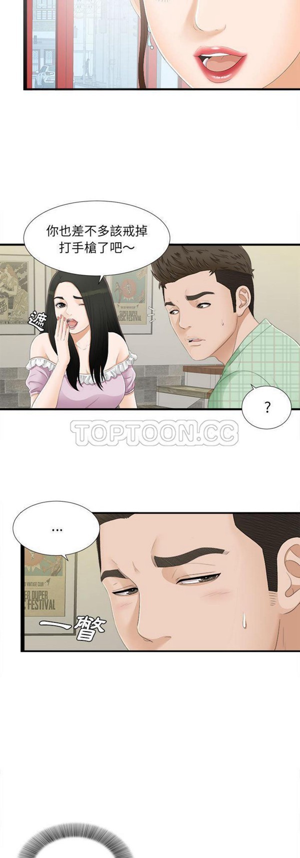 密友_把他让给我 第5话 第30页