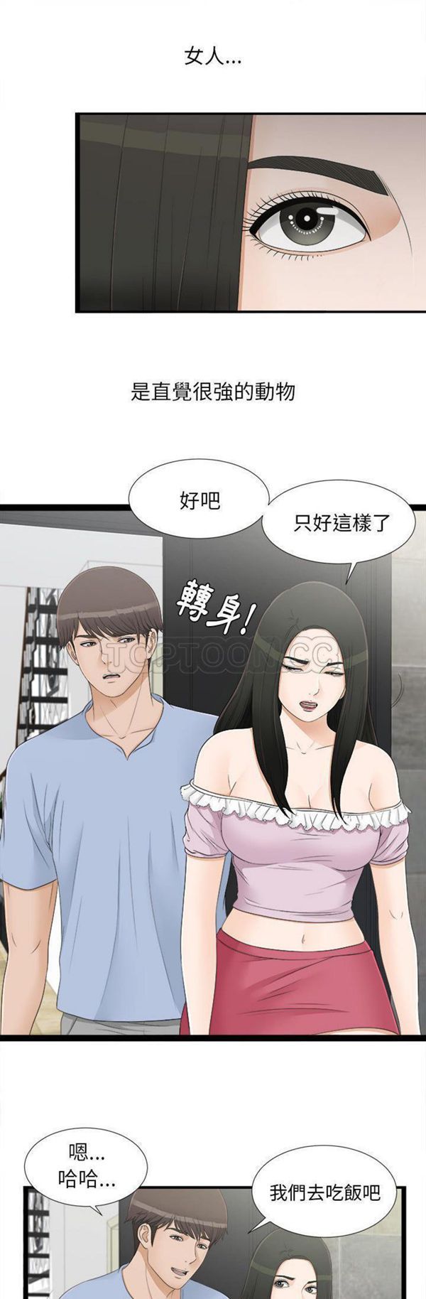 密友_把他让给我 第7话 第4页