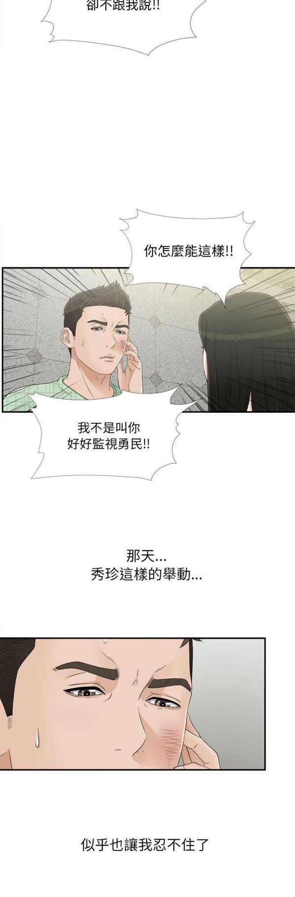 密友_把他让给我 第9话 第8页