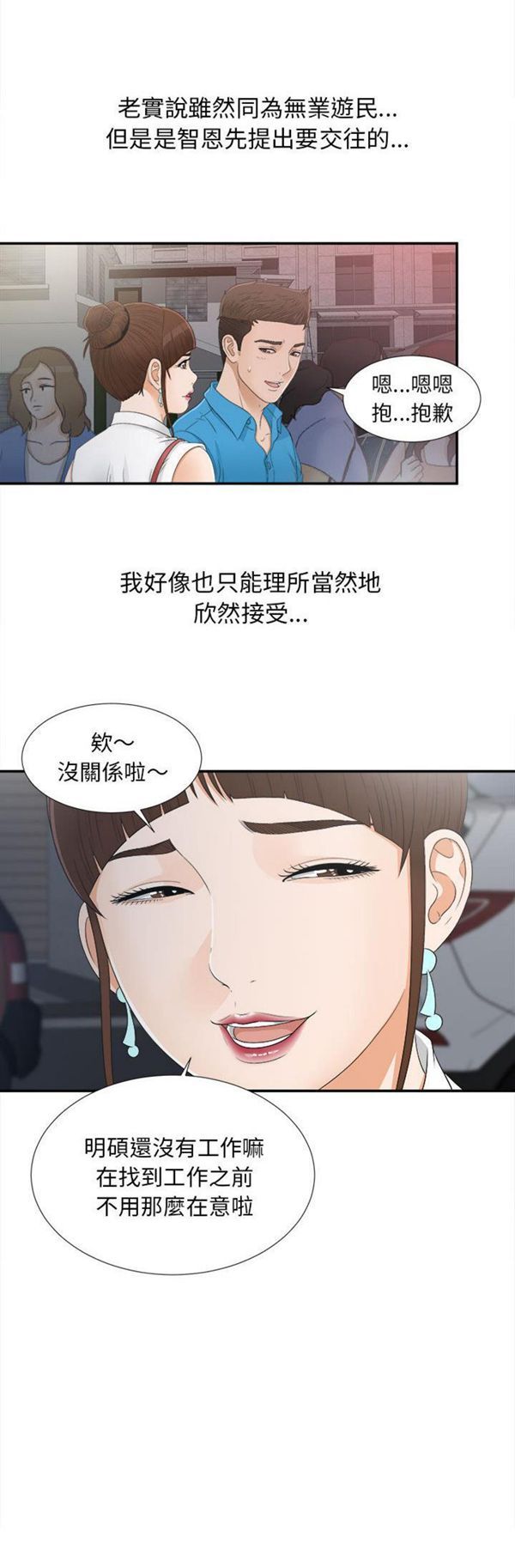 密友_把他让给我 第9话 第19页