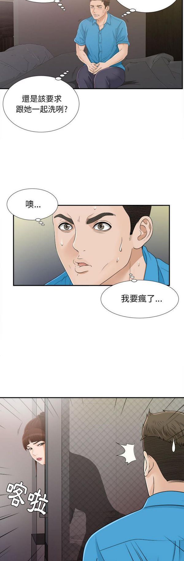 密友_把他让给我 第9话 第24页