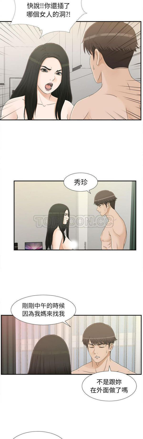密友_把他让给我 第8话 第12页