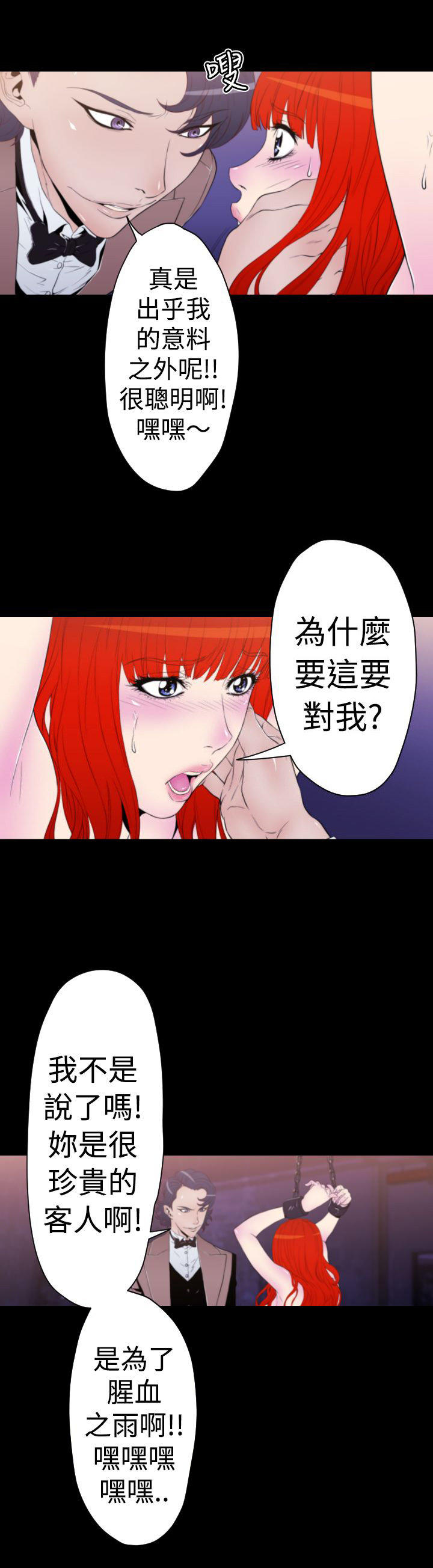 奇美拉命案 第13话 第11页