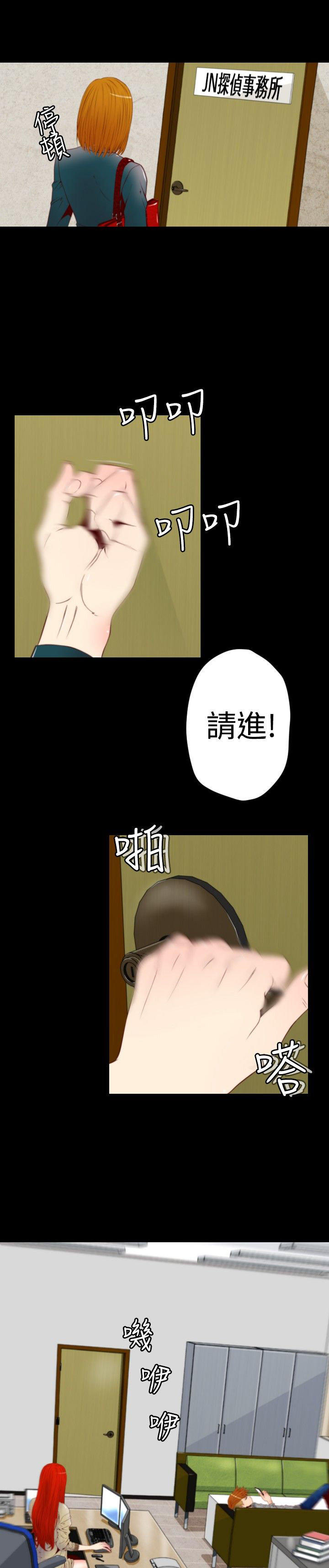 奇美拉命案 第3话 第3页