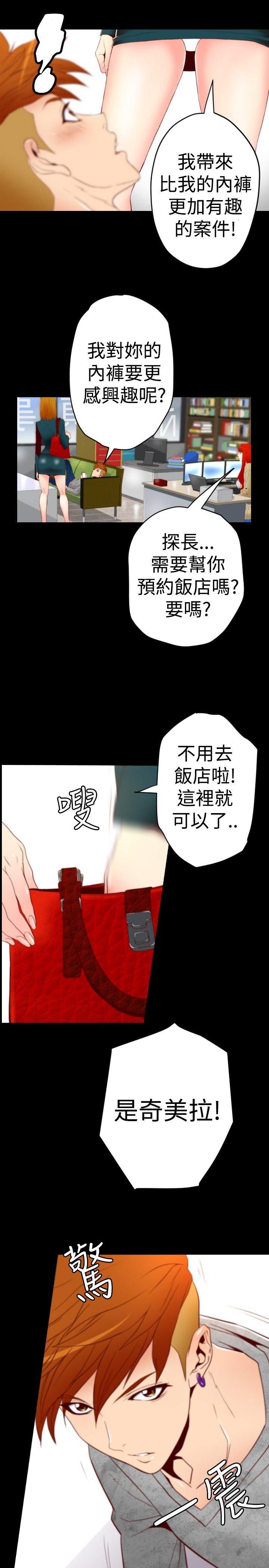 奇美拉命案 第3话 第9页