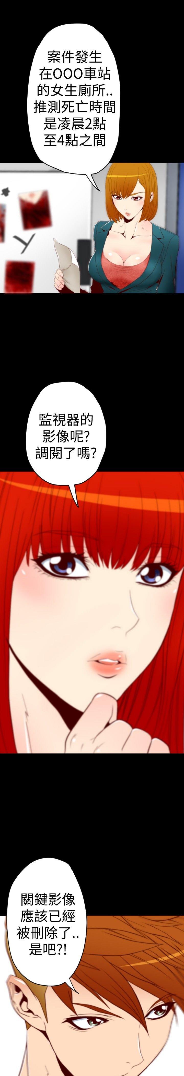 奇美拉命案 第3话 第15页