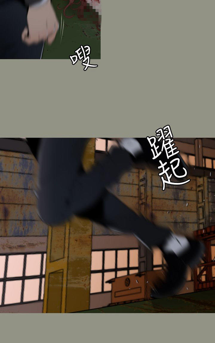 奇美拉命案 第7话 第5页