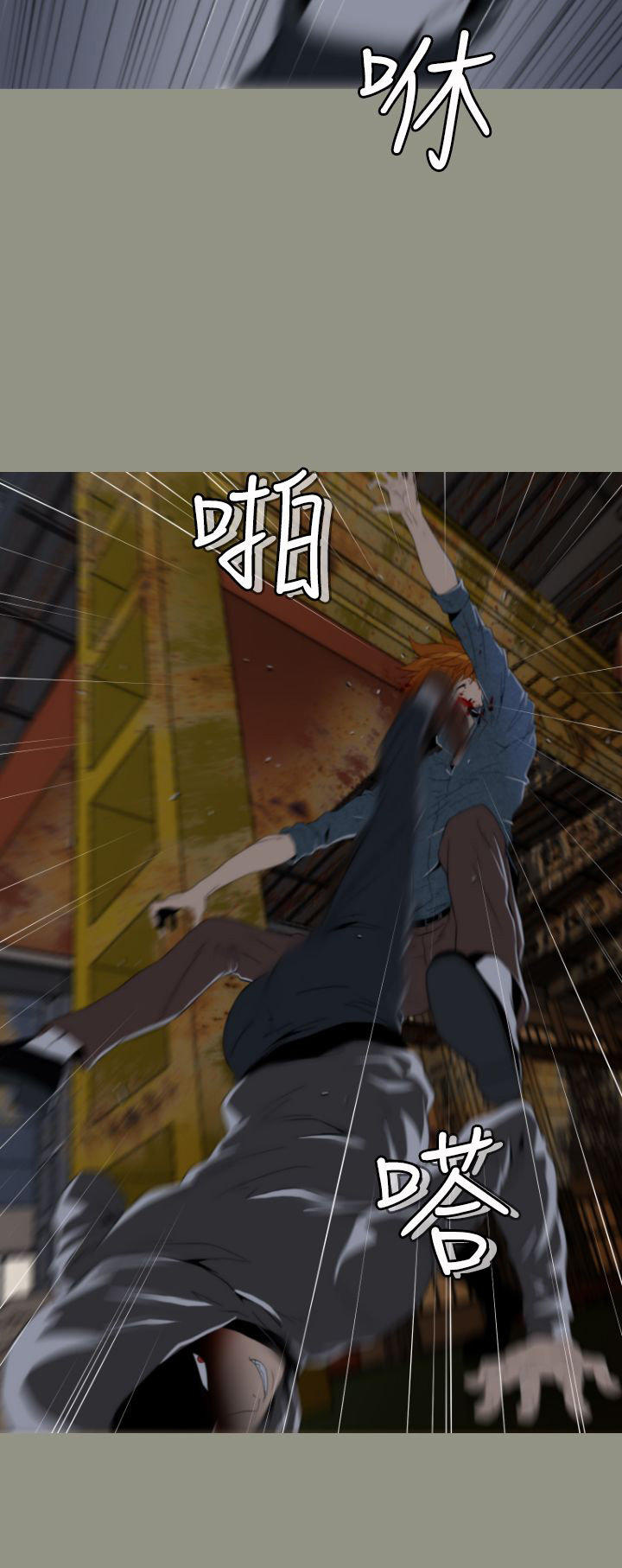 奇美拉命案 第7话 第11页