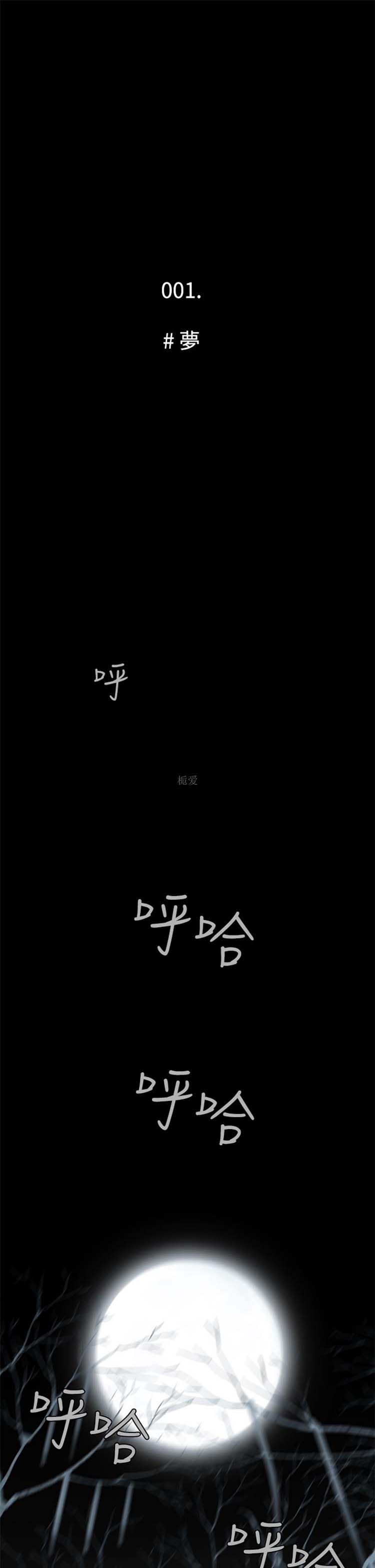 噩梦 第1话 第1页