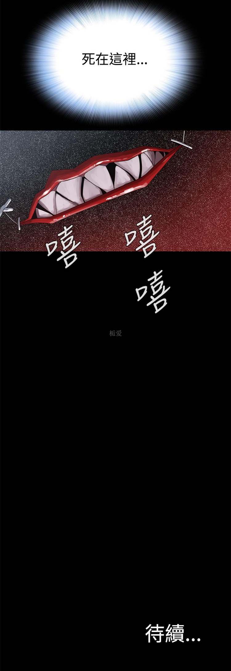 噩梦 第2话 第44页