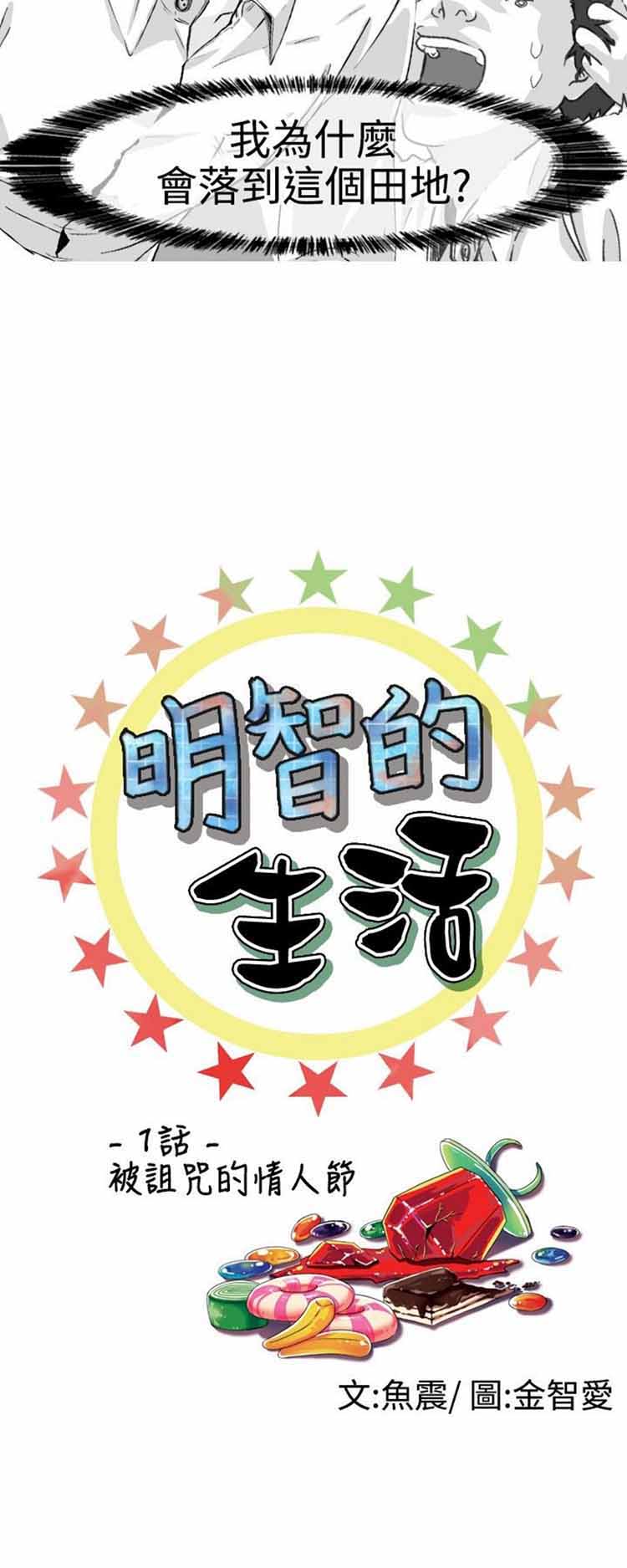 明智的生活（BL） 第1话 第2页