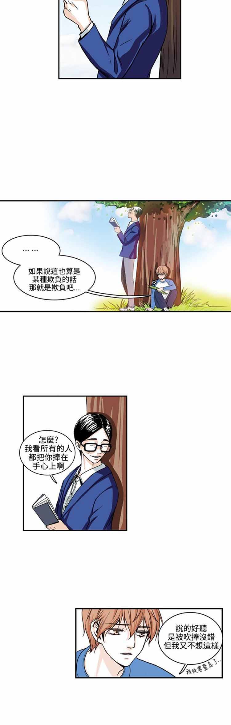 明智的生活（BL） 第3话 第12页