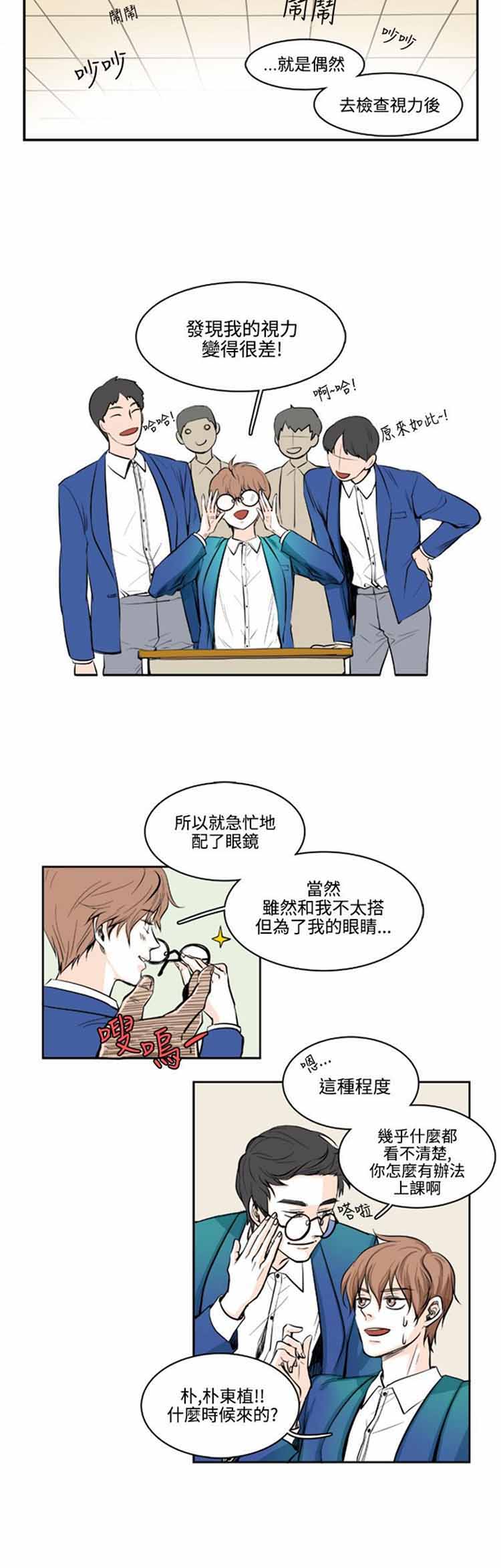 明智的生活（BL） 第5话 第9页