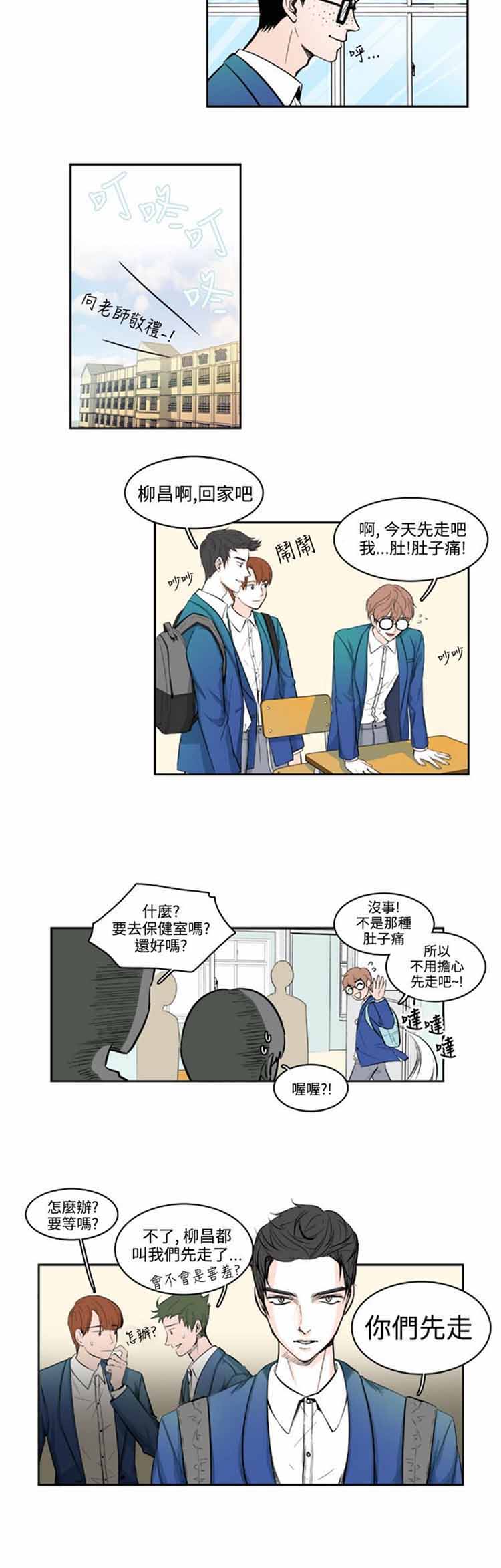 明智的生活（BL） 第5话 第12页