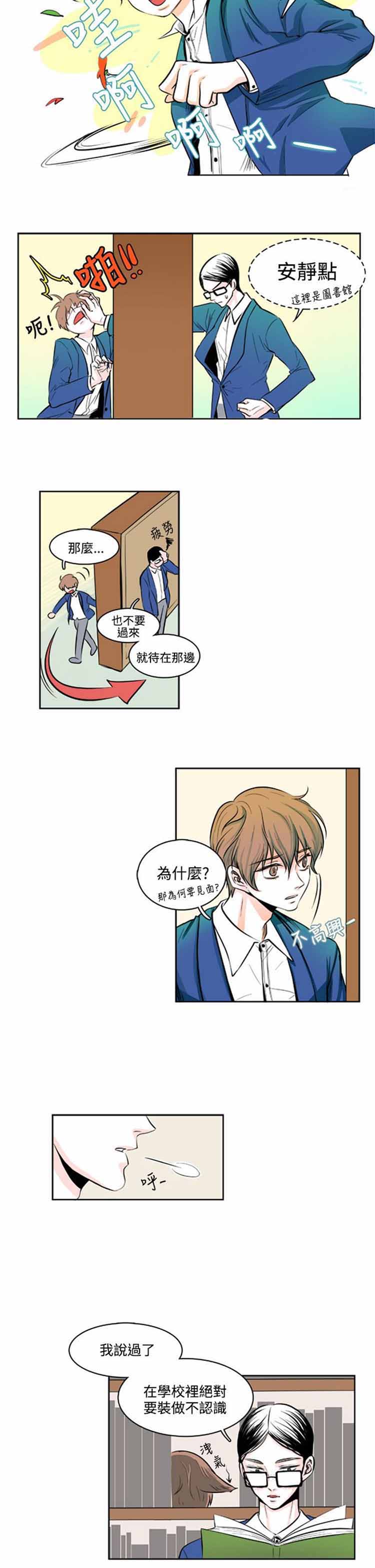 明智的生活（BL） 第6话 第2页