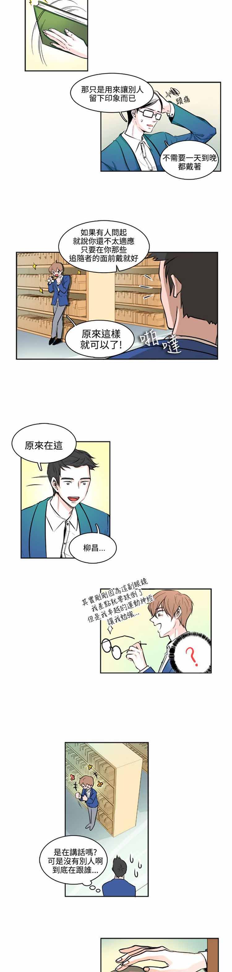 明智的生活（BL） 第6话 第5页