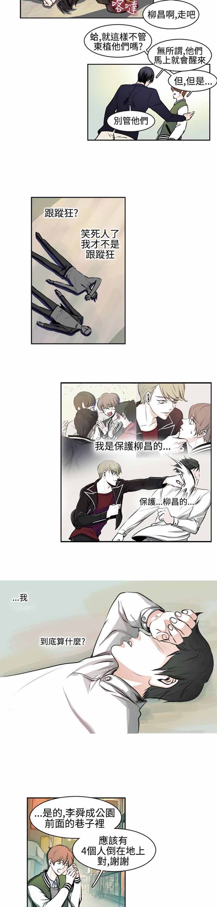 明智的生活（BL） 第9话 第5页