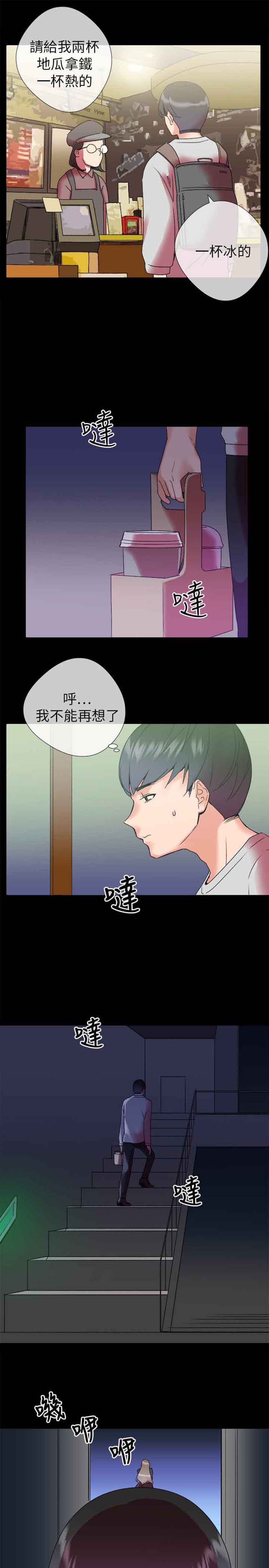 我的秘密炮友 第2话 第34页