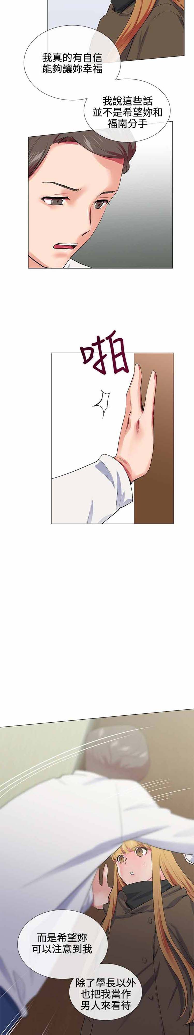 我的秘密炮友 第17话 第18页