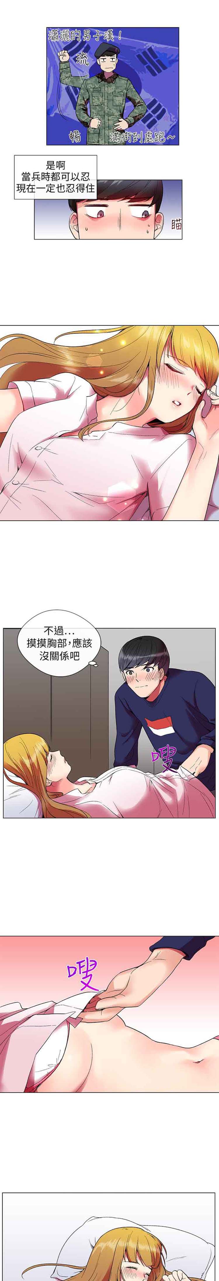 我的秘密炮友 第1话 第11页