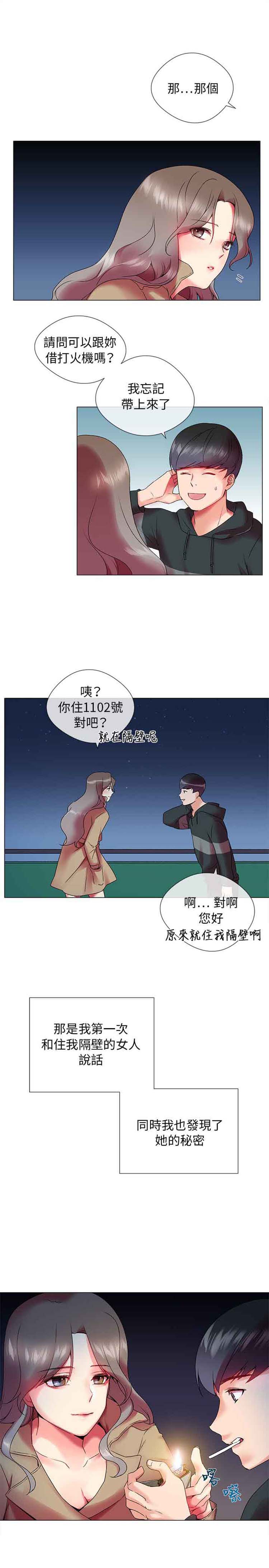 我的秘密炮友 第1话 第26页