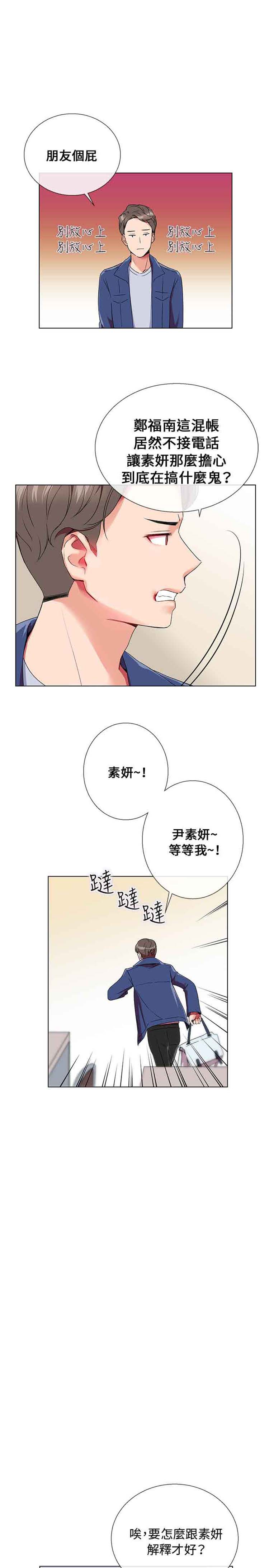 我的秘密炮友 第5话 第16页