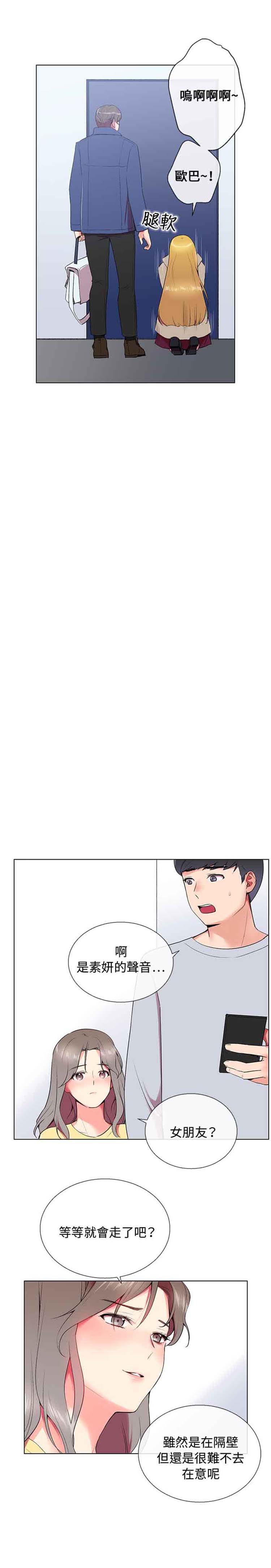 我的秘密炮友 第5话 第24页