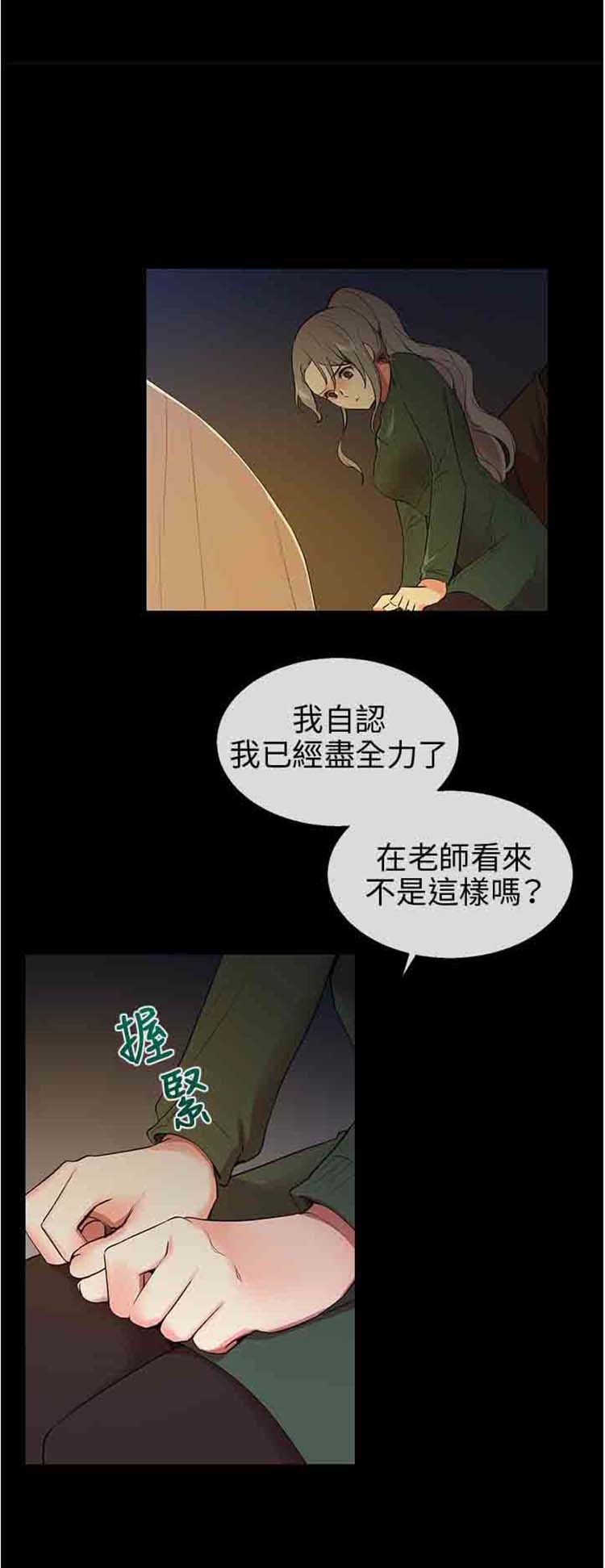 我的秘密炮友 第8话 第29页
