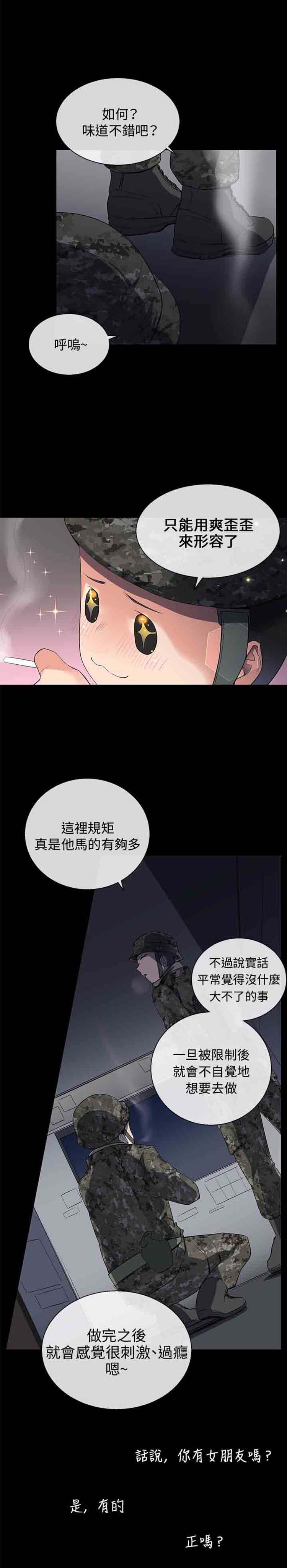 我的秘密炮友 第7话 第8页