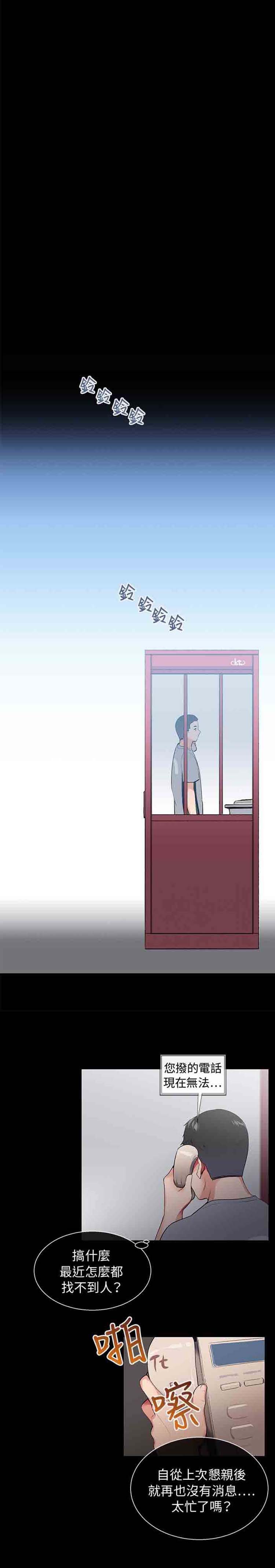 我的秘密炮友 第7话 第17页