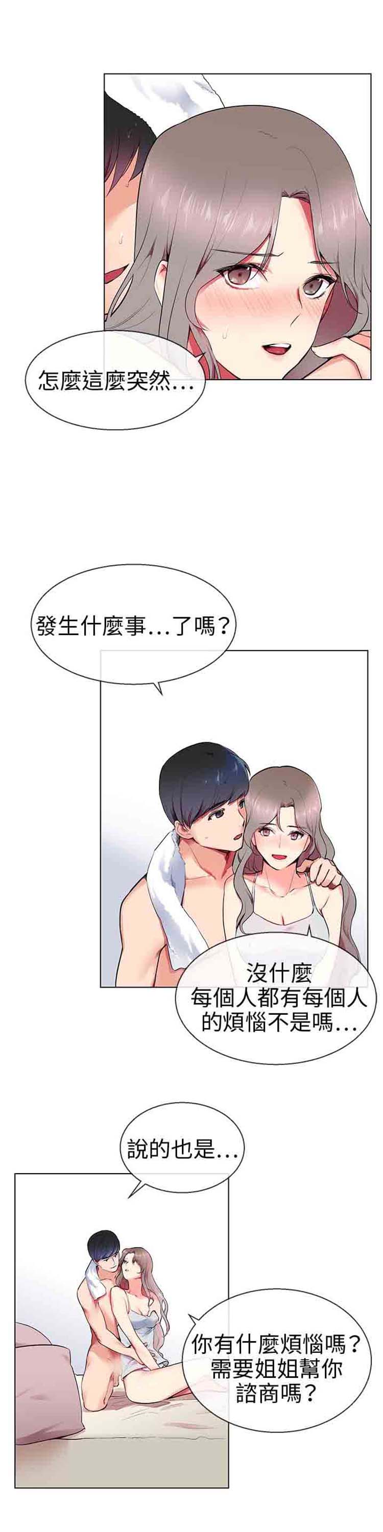 我的秘密炮友 第9话 第8页
