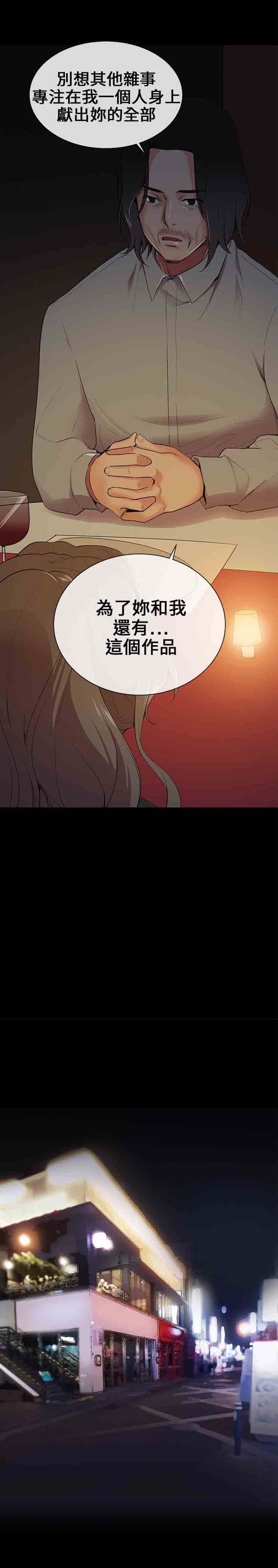 我的秘密炮友 第9话 第3页