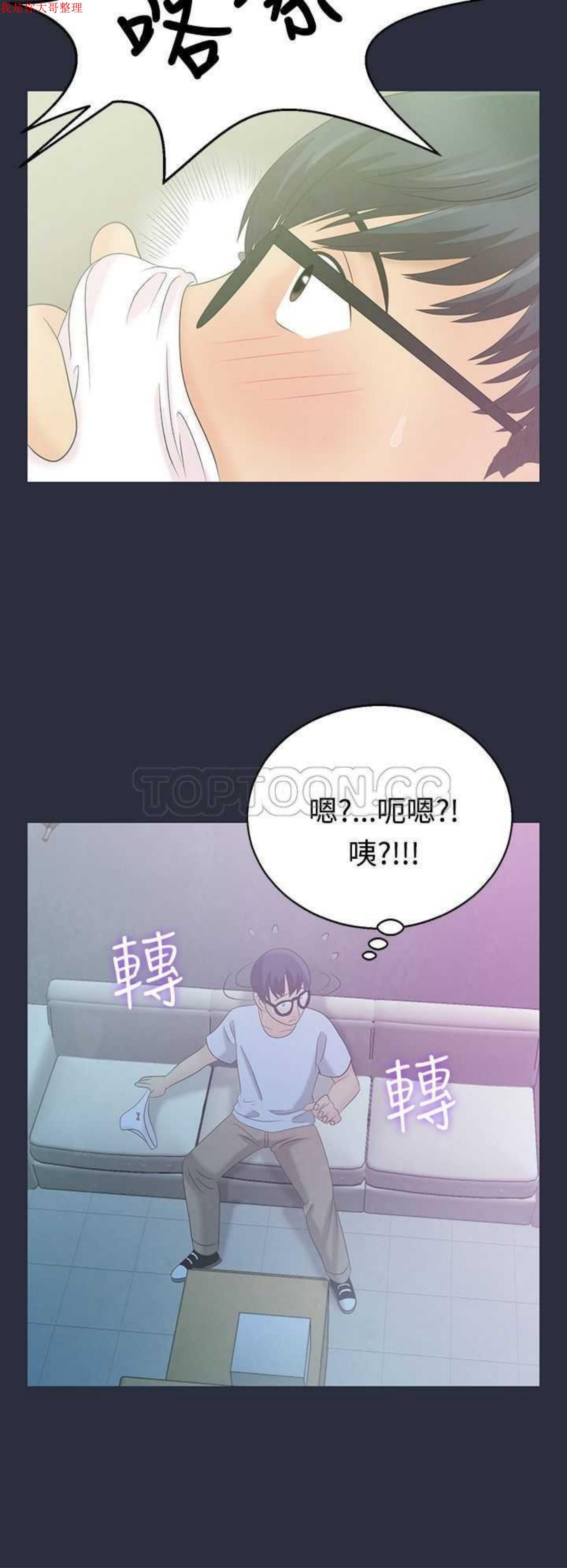 梦游(双面人生) 第3话 第33页