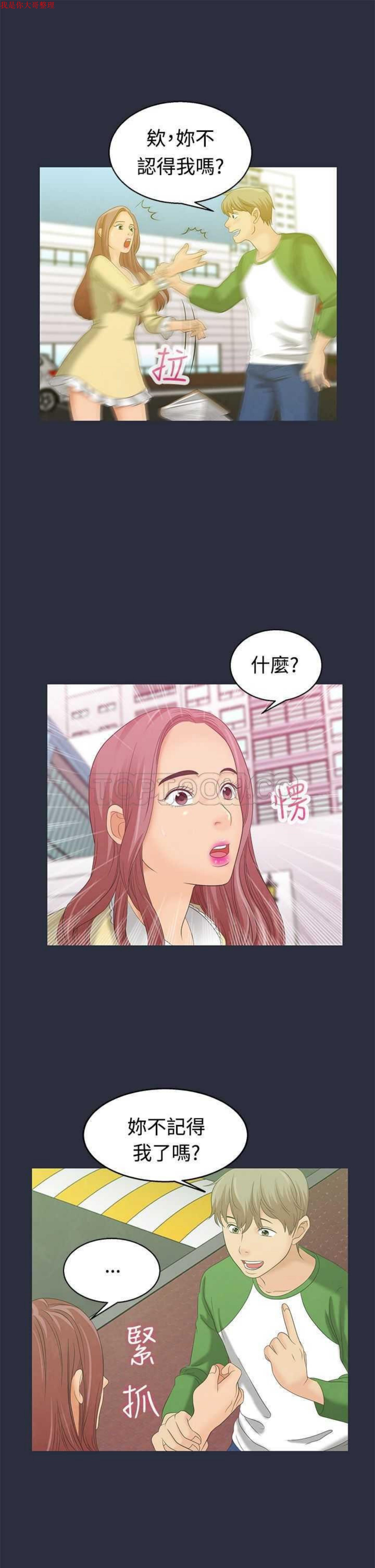 梦游(双面人生) 第5话 第7页