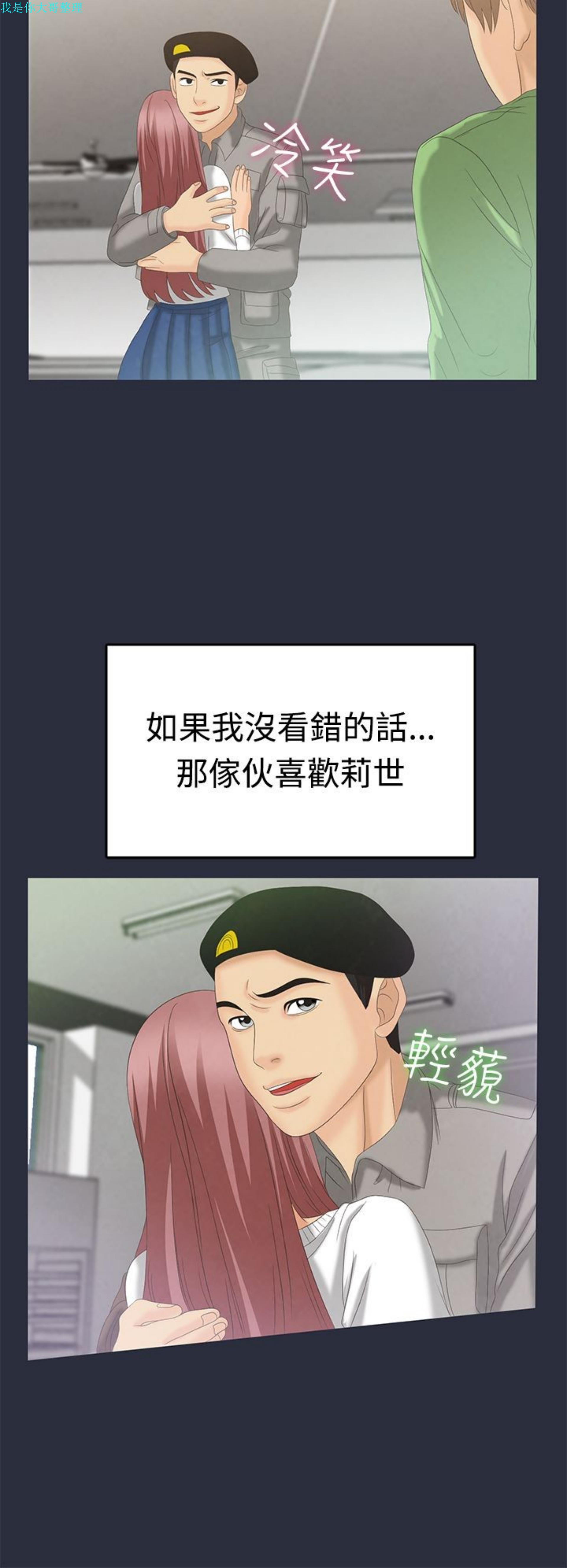 梦游(双面人生) 第6话 第24页