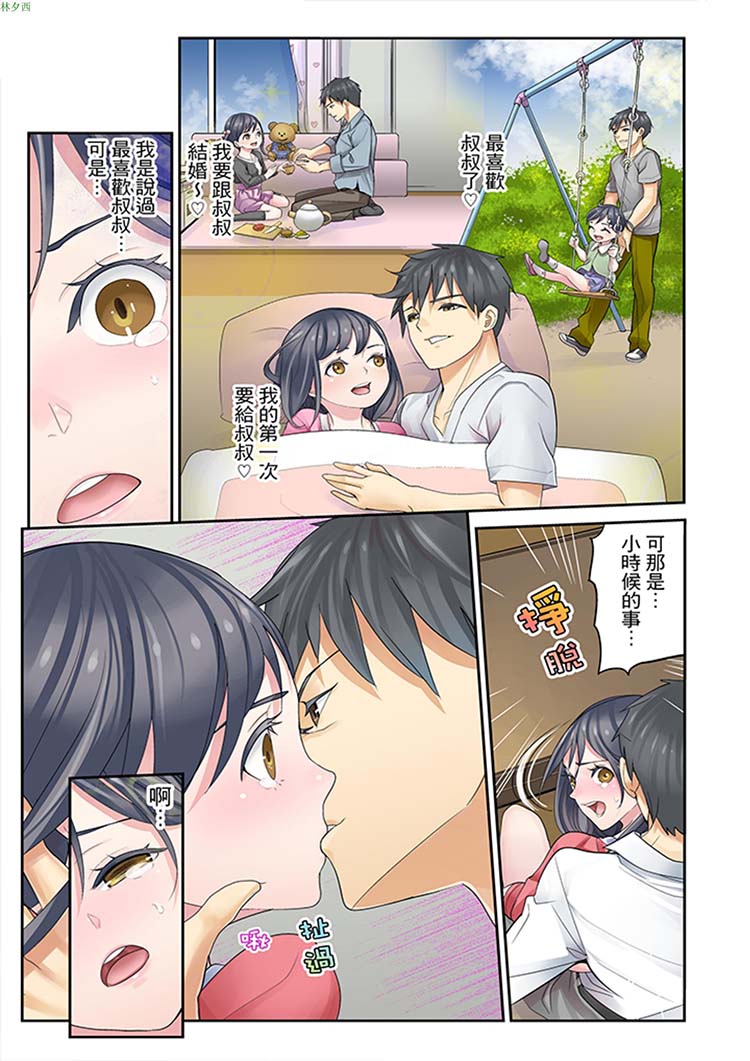 姪女睡着之后 第5话 第2页