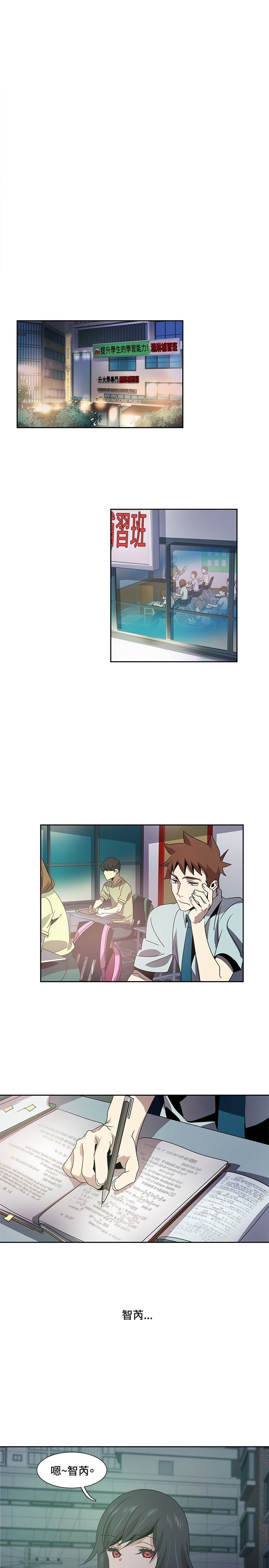 日暮之意 第4话 第3页