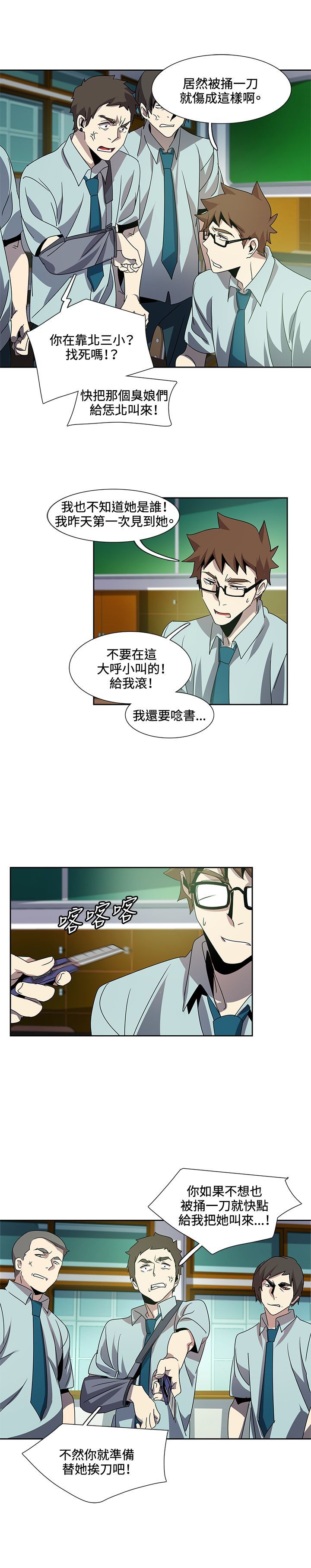 日暮之意 第4话 第10页