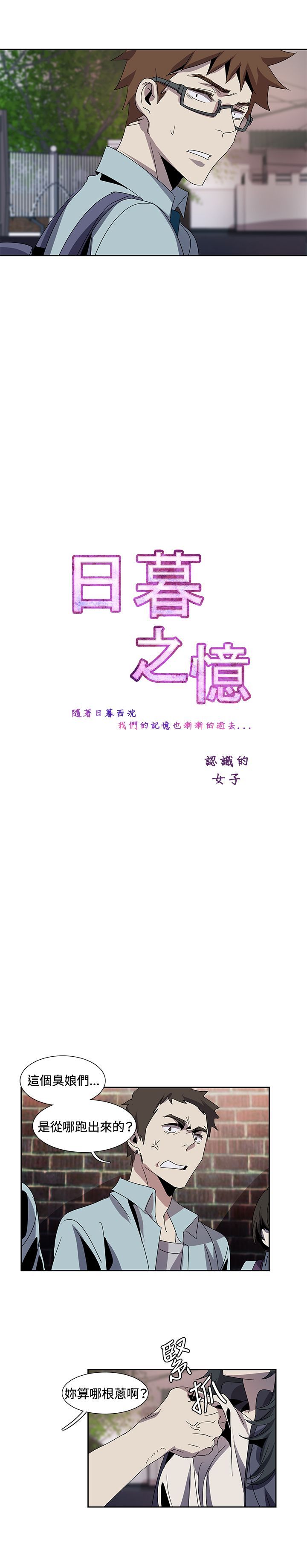 日暮之意 第3话 第2页