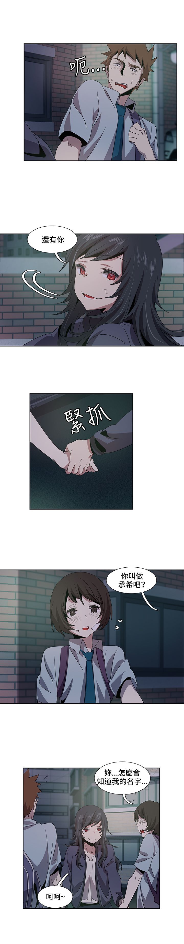 日暮之意 第3话 第20页