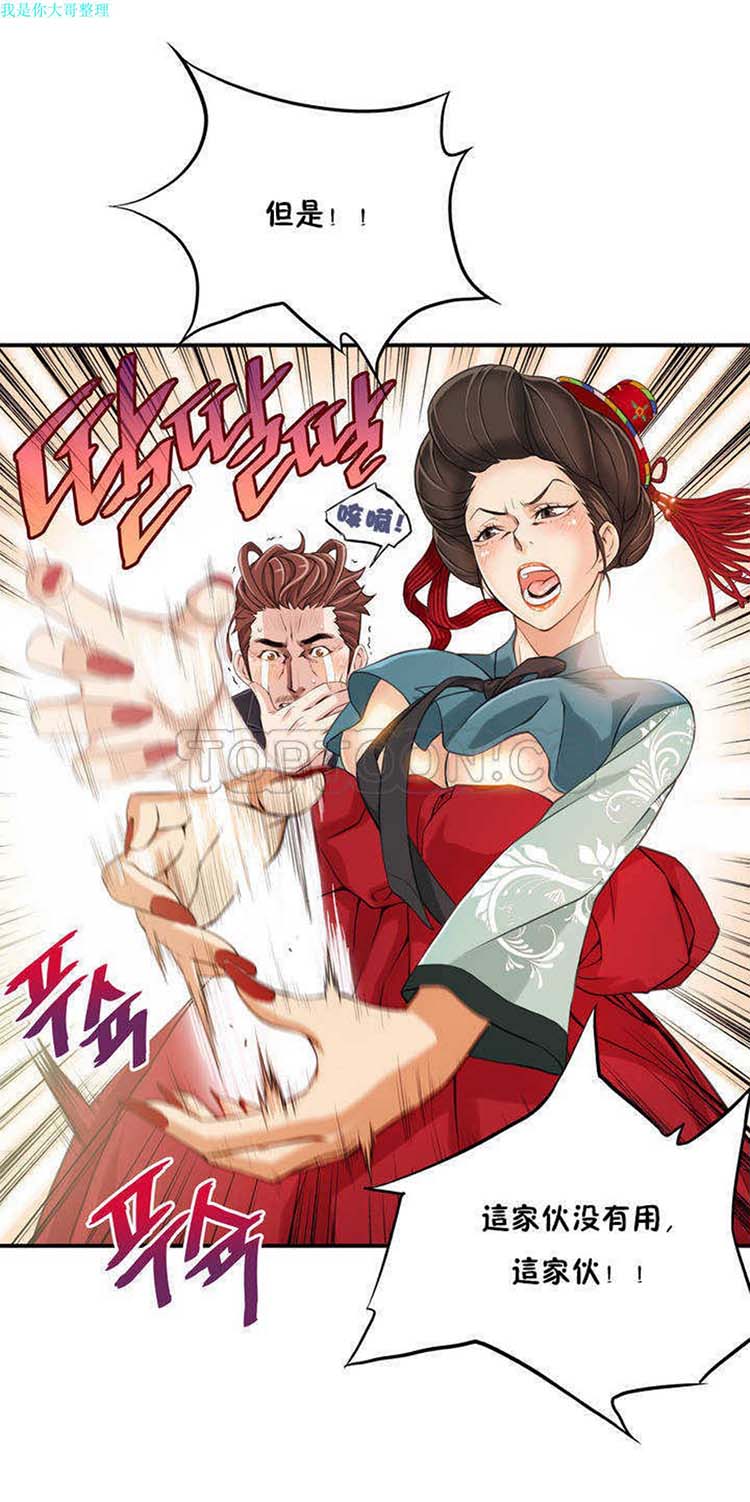 该死的家伙 第0话 第7页