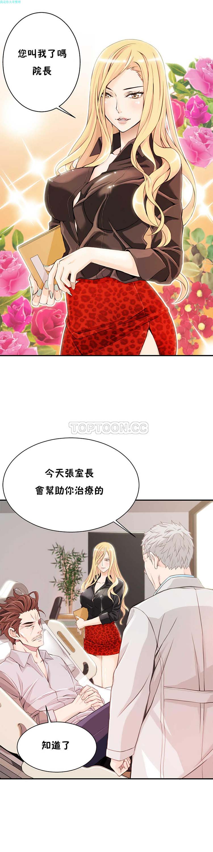 该死的家伙 第3话 第11页