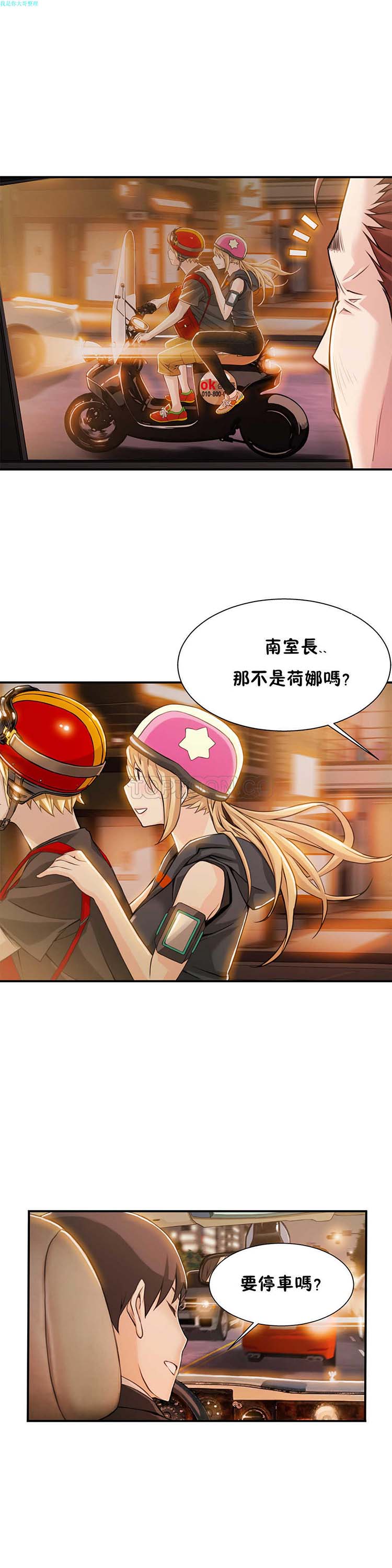 该死的家伙 第6话 第25页
