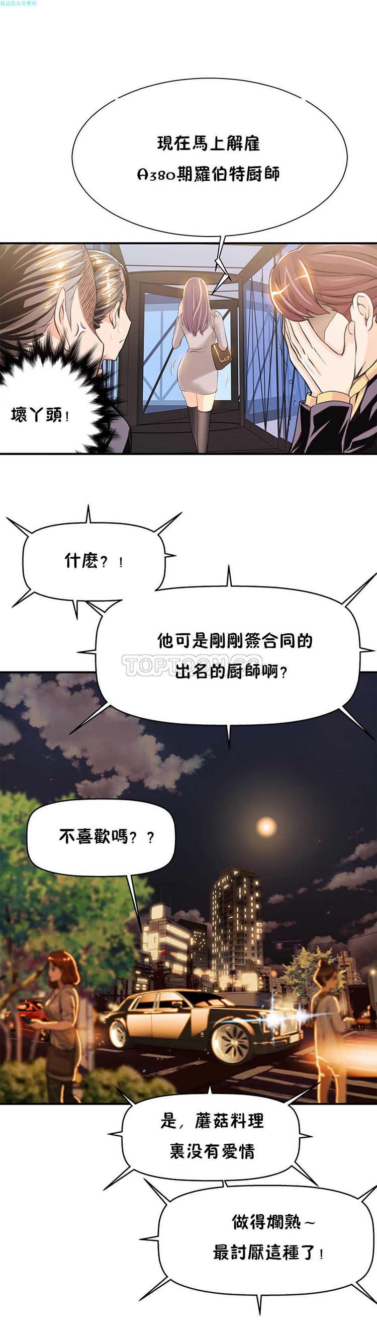 该死的家伙 第6话 第19页