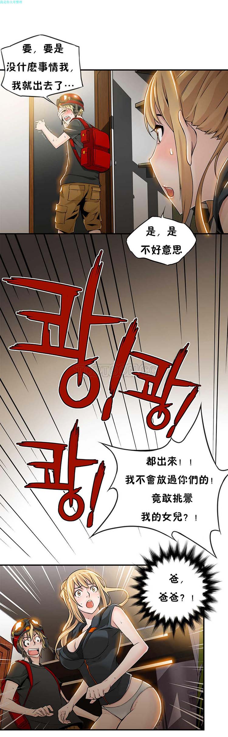 该死的家伙 第7话 第15页