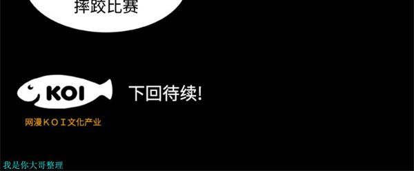 成人竞技场 第4话 第44页