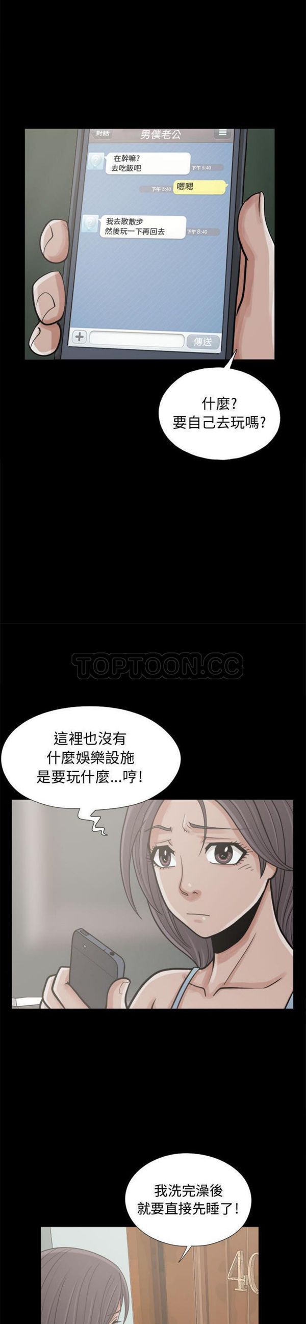孤岛拼图 第7话 第16页